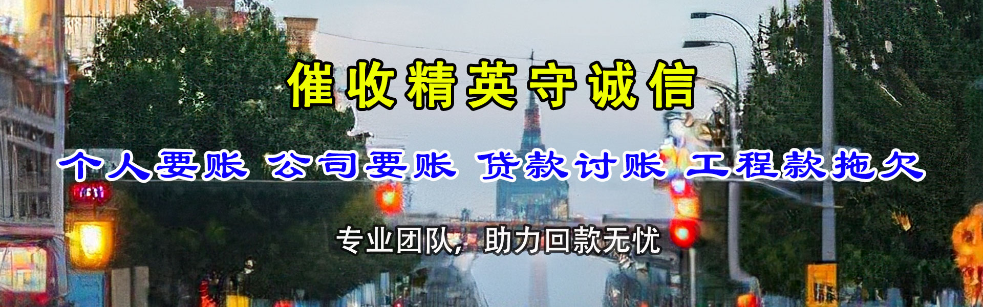 裕安龙腾追债公司
